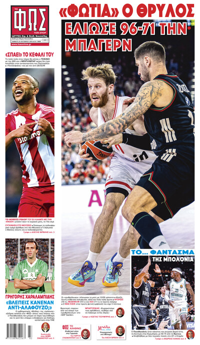 ΦΩΣ ΤΩΝ ΣΠΟΡ